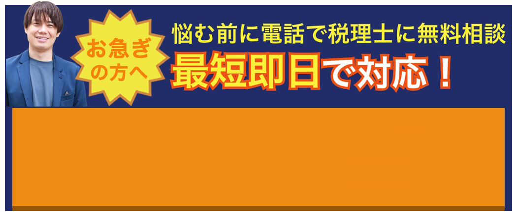 税務調査　無申告　脱税　税務署　税理士