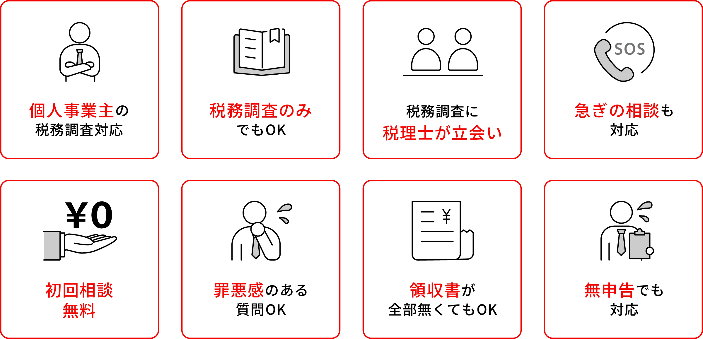 税務調査のつくば市レスキューに依頼する8つのメリット