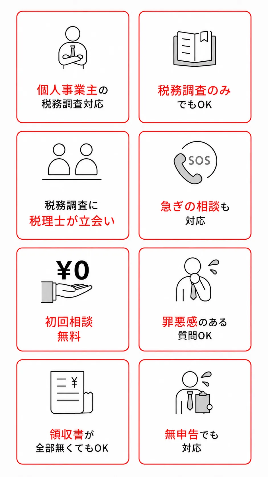 税務調査のつくば市レスキューに依頼する8つのメリット